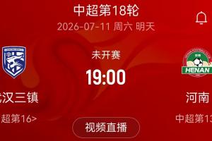 河南队官方小程序:7月11日三镇vs河南比赛受台风影响,确定延期