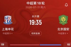 记者:申花vs国安的比赛尚未确定是否延期,两队仍在按计划备战