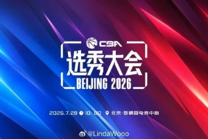 媒体人:听说目前两队有意状元签 一支排名前8的球队提供现金筹码