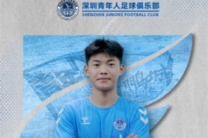 官方:青岛西海岸球员刘小龙加盟深圳青年人